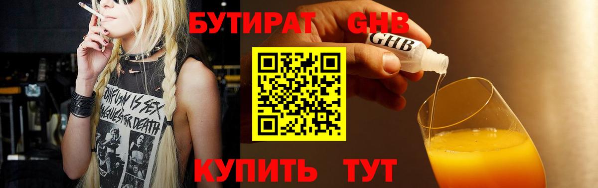 Богородицк  Бутират GHB  Вход с VPN 