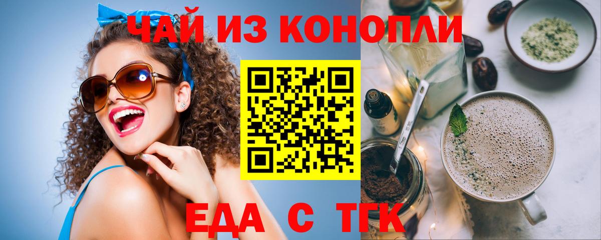 Еда ТГК конопля  Вход с VPN  Богородицк 