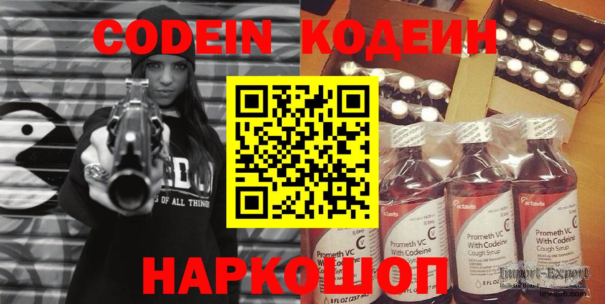 Богородицк  Кодеиновый сироп Lean напиток Lean (лин)  Вход с VPN  Кодеин Purple Drank 