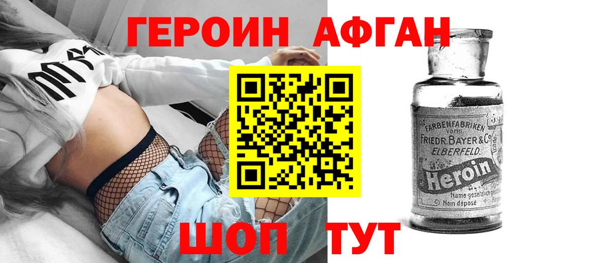 Героин афганец  Вход с VPN  Богородицк 