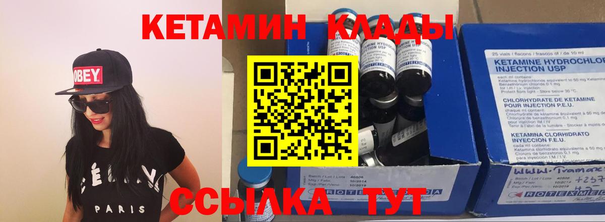 КЕТАМИН VHQ Богородицк