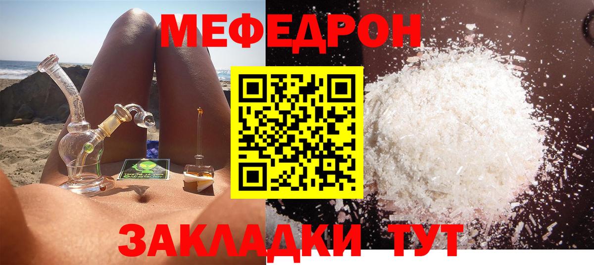 Меф  Богородицк